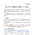 リリース(不正アクセスによる情報漏えいの可能性について ( 第二報) )