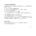 リリース(対応状況および再発防止策の実施)