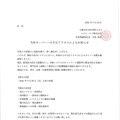 リリース(当社サーバーへの不正アクセスによるお知らせ)
