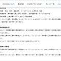 リリース(二次被害の確認状況)