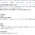 リリース(現在までの対応状況)