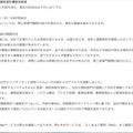 リリース(これまでにお知らせした内容を含む現在の状況)