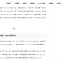 リリース（不正アクセス発見の経緯、当社の措置状況）