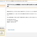 リリース（不正アクセスによる情報漏えいのおそれに関するお知らせとお詫び（第２報））
