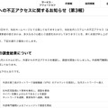リリース(当社社内システムへの不正アクセスに関するお知らせ(第3報))