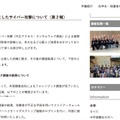 リリース(本校を標的にしたサイバー攻撃について(第2報))