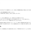 リリース(本件に関する対応について)