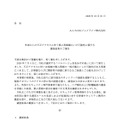 リリース(外部からの不正アクセスに伴う個人情報漏えいの可能性に関する調査結果のご報告1)