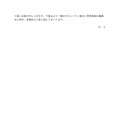 リリース(外部からの不正アクセスに伴う個人情報漏えいの可能性に関する調査結果のご報告2)