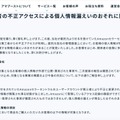リリース（【重要】第三者の不正アクセスによる個人情報漏えいのおそれに関するお知らせとお詫び）