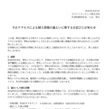 リリース(不正アクセスによる個人情報の漏えいに関するお詫びとお知らせ)