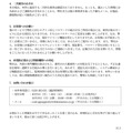 リリース(二次被害のおそれ)