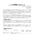 リリース(ApplyNow採用管理プラットフォームへの不正アクセスによる個人情報漏えいに関するお知らせとお詫び)