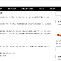 リリース(事案の概要および経緯)