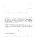 リリース(外部委託先への不正アクセスによるお客様情報の漏洩の可能性について)
