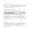 リリース(漏洩の可能性がある情報の範囲)