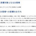 リリース(影響対象となるお客様)