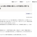 リリース（不正アクセスによる個人情報の漏えいの可能性に関するお詫びとご報告）