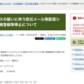 リリース（不正アクセスの疑いに伴う防災メール等配信システムの新規登録等停止について）