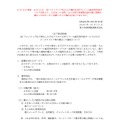 リリース（IDC フロンティア社で発生した不正アクセスに伴うメール配信用外部サービスからのメールアドレス等の漏えい可能性について）