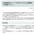 リリース（委託事業者のサーバーへの不正アクセスによる情報漏洩の可能性について）