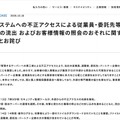 リリース(当社システムへの不正アクセスによる従業員・委託先等の個人情報の流出 およびお客様情報の照会のおそれに関するお知らせとお詫び)