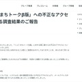リリース(「くふう まちトークβ版」への不正なアクセスに関する調査結果のご報告)