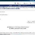 リリース(当社が運営するアンケートサイト「infoQ」への不正アクセスによる個人情報漏えいに関するお詫びとお知らせ(第2報))