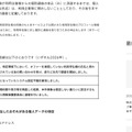 リリース(本件事象の経緯)