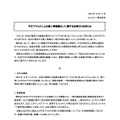 リリース（不正アクセスによる個人情報漏えいに関するお詫びとお知らせ）