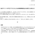 リリース(当社サイトへの不正アクセスによるお客様情報流出のお詫びとお知らせ)