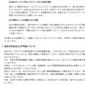 リリース(当社の対応および今後について)