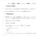 リリース(対応状況および調査進捗)