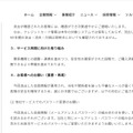 リリース(サービス再開に向けた取り組み)