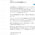 リリース(不正アクセスによる個人情報漏洩について)