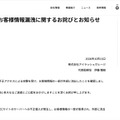 リリース(不正アクセスによるお客様情報漏洩に関するお詫びとお知らせ)