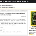 リリース（【重要なお知らせ】 日本経済新聞社への不正アクセスに伴う当社サービス利用者情報に関するお知らせ）