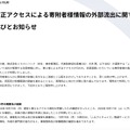リリース（不正アクセスによる寄附者様情報の外部流出に関するお詫びとお知らせ）
