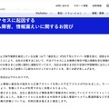 リリース（委託先への不正アクセスに起因するお客さまのシステム障害、情報漏えいに関するお詫び1）