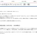リリース（Z-IDシステムへの不正ログインについて（第一報））