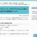リリース(「ふるさとチョイス」不正アクセスによる個人情報の流出及び注意喚起について)