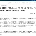 リリース(お知らせ【重要】「お名前.com デスクトップクラウド」への不正アクセスに関するお詫びとお知らせ(第2報))