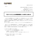 リリース(不正アクセスによるお客様情報漏えいのお詫びとお知らせ)