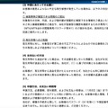 リリース(お客様の取引口座における不正取引による損失の補償2)