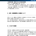 リリース(政府・捜査機関等との連携について)