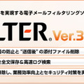 両社は「クリプト便」と「m-FILTER」の連携機能を開発する