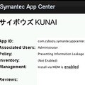 「サイボウズKUNAI」が日本企業で初めて「Symantec Sealed Program」に参加