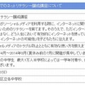 世田谷区立中学校でのネットリテラシー醸成講座