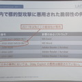 2011年傾向のレビュー。「パッチマネージメントをしていれば8～9割は防げる（岩井氏）」また、ラック社の対応案件ではゼロデイ脆弱性を利用した攻撃はゼロ件だったという。