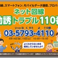 「ネット回線勧誘トラブル110番」チラシイメージ